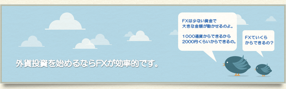 外貨投資